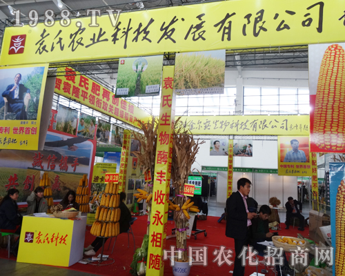 袁氏農(nóng)業(yè)在2014沈陽肥料會(huì)上收獲頗豐