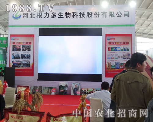  根力多生物在2014沈陽(yáng)肥料會(huì)上