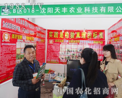 2014遼寧沈陽肥料會(huì)上天豐農(nóng)業(yè)將宣傳進(jìn)行到底