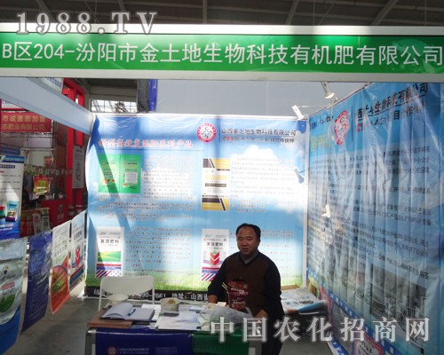 金土地生物科技亮相2014東三省土肥雙交會