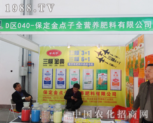金點子在2014沈陽肥料交易會上等待商機
