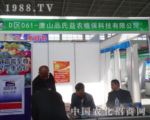 品氏益農(nóng)在2014東三省肥料會上招商引資