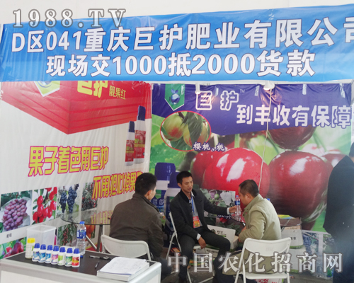 巨護肥業(yè)2014東三省肥料雙交會上做榜樣