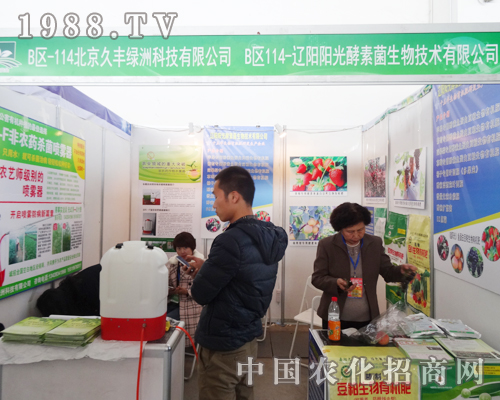 陽光酵素菌在2014沈陽肥料會上