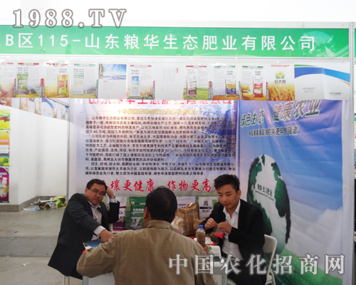 糧華生態(tài)重磅亮相沈陽(yáng)肥料會(huì)