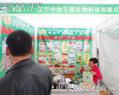 中臺(tái)千越在2014沈陽肥料會(huì)上強(qiáng)勢(shì)來襲