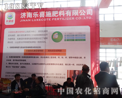 樂喜施肥料閃亮登場2014沈陽肥料會