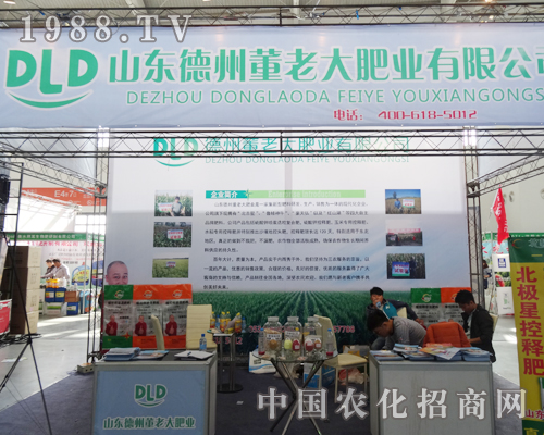 董老大肥業(yè)沈陽(yáng)肥料會(huì)上亮相