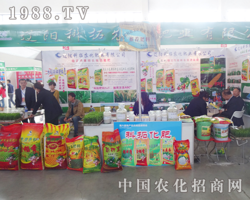 遼陽科拓全力參展2014遼寧省肥料會(huì)