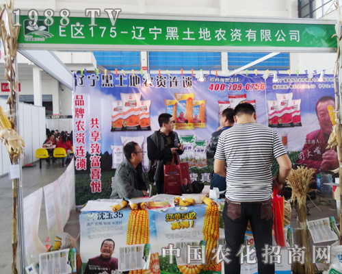 黑土地農(nóng)資積極參加第十屆沈陽肥料會