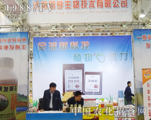 濟南國亨生物在山東植保會彰顯獨特