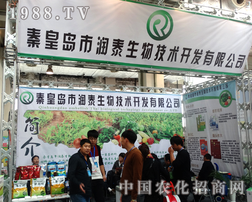 奮斗在2014山東植保會上的秦皇島市潤泰生物技術(shù)