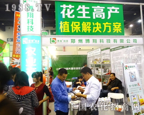 鄭州博翔亮相第十七屆河南省農(nóng)藥會