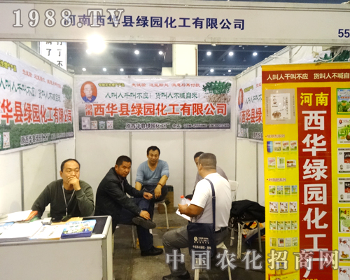 西華綠園參展2014河南省農(nóng)藥會