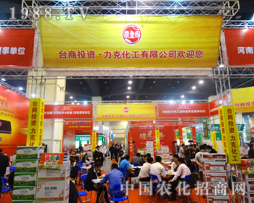 力克化工出席2014河南農(nóng)藥會(huì)