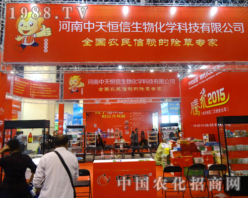 中天恒信在2014年河南農(nóng)藥會(huì)上盡放光彩