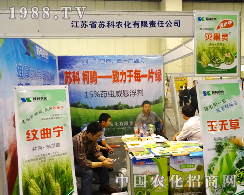 第17界農(nóng)藥交流會上展現(xiàn)出不斷創(chuàng)新的蘇科農(nóng)化