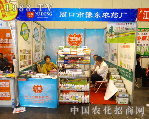 周口豫東農(nóng)藥在2014河南省農(nóng)藥交流會上大力宣傳
