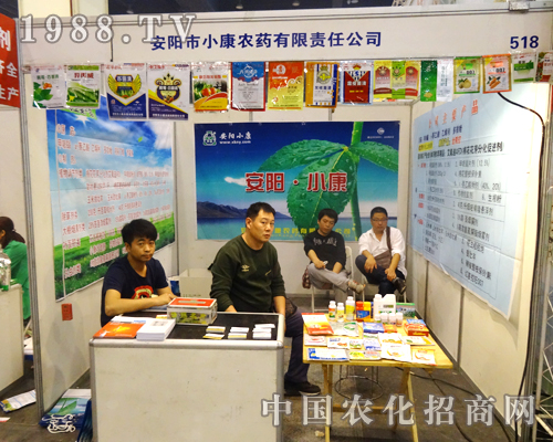     安陽(yáng)市小康農(nóng)藥在2014河南農(nóng)藥會(huì)上助您奔小康