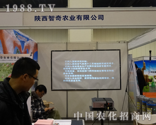 陜西智奇全力參加第2屆鄭州農(nóng)資交易會