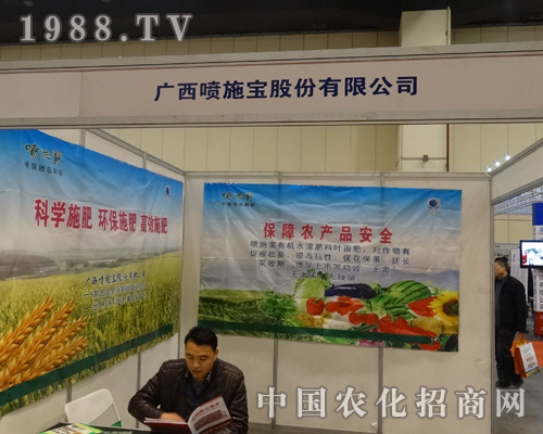     廣西噴施寶公司在2014鄭州農業(yè)展上宣傳科學施肥
