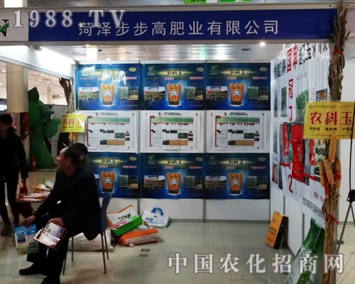 步步高肥業(yè)在2014菏澤農(nóng)博會(huì)上嶄露頭角
