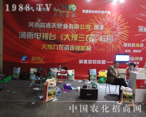     河南富連天肥業(yè)在2014鄭州肥料展上大力宣傳