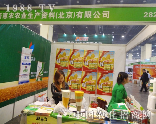     惠農(nóng)農(nóng)業(yè)2014鄭州肥料展上精心準備