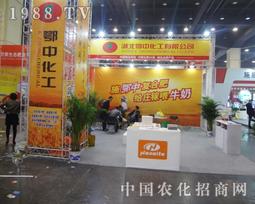 鄂中化工華麗參展第11屆鄭州肥料交易會(huì)