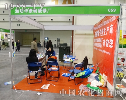 華康硫酸鎂廠積極參加2014鄭州肥料交流會