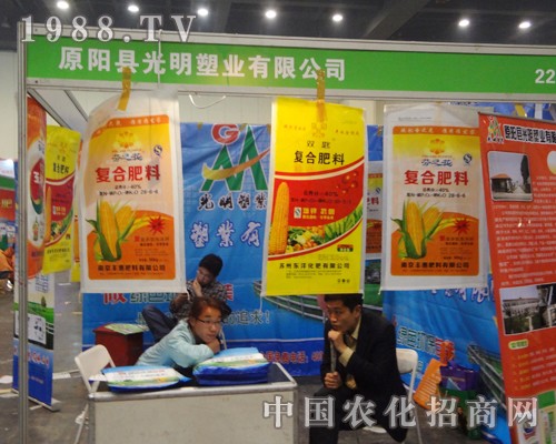 原陽(yáng)具光在第11屆鄭州中原肥料會(huì)認(rèn)真招商