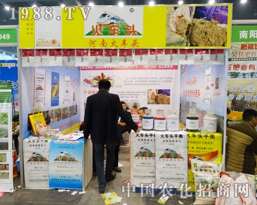     火車頭肥料參加第十一屆河南肥料展與時俱進