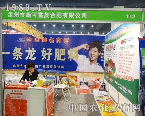 施可富奮斗在2014年河南肥料交易會上