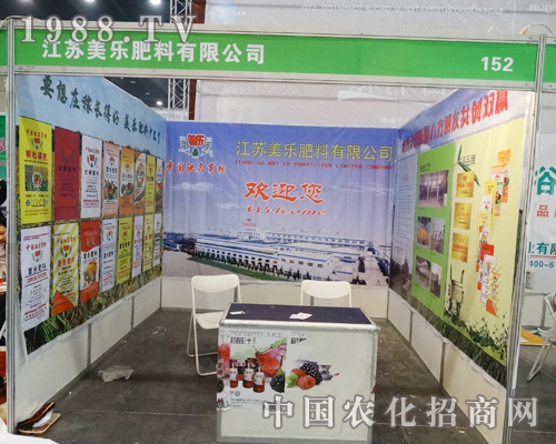 江蘇美樂(lè)積極參展2014年中原肥料展上