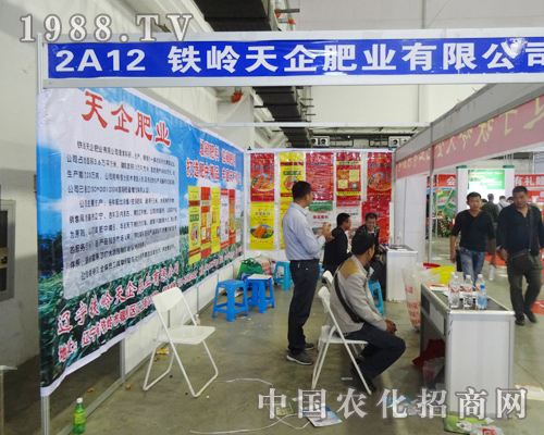 天企肥業(yè)在2014吉林長春肥料會上表現(xiàn)非凡