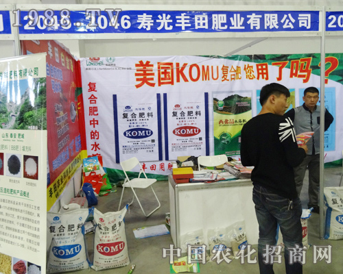 壽光豐田在2014長(zhǎng)春肥料交易會(huì)上宣傳標(biāo)語引人注目