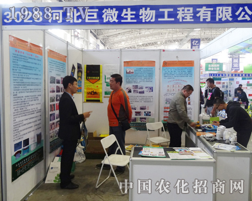 巨微生物在2014長春肥料會展現(xiàn)風(fēng)采