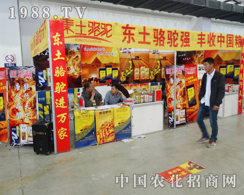 東土駱駝“進(jìn)駐”2014吉林肥料會(huì)
