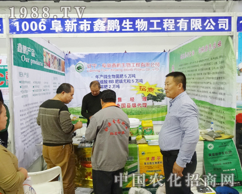 鑫鵬生物在2014吉林肥料會(huì)上吸引眾多代理商