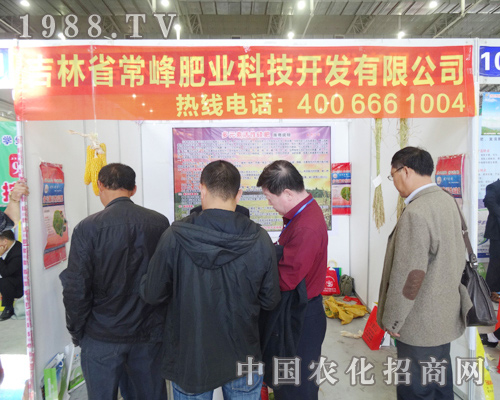 常峰肥業(yè)前來參加2014長春肥料會