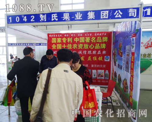 劉氏果業(yè)在2014東北肥料會(huì)中提供優(yōu)良服務(wù)