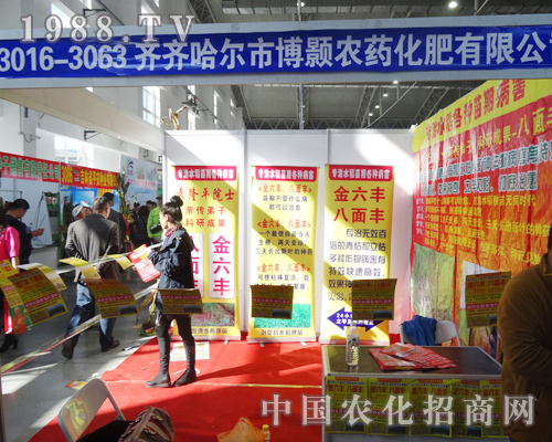 博顥農(nóng)藥化肥在2014年長春肥料會(huì)上展位干凈整齊