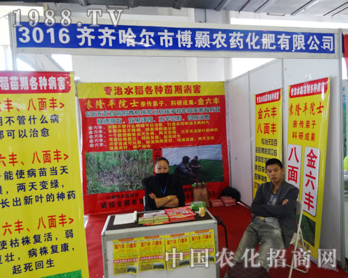 博顥農(nóng)藥化肥在2014年長春肥料會(huì)上展位干凈整齊