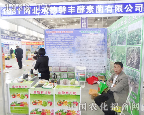 磐豐酵素菌在2014東北肥料會中提供優(yōu)良服務