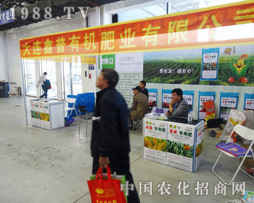 2014東北肥料會(huì)