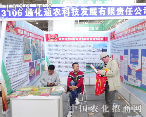 通農(nóng)科技在2014長春肥料會(huì)的突出表現(xiàn)