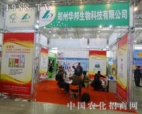 2014長春肥料會(huì)中鄭州華邦生物忙碌的工作人員