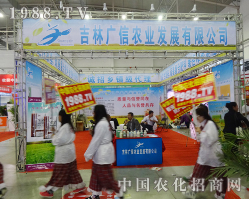 廣信農(nóng)業(yè)參加2014長春肥料雙交會(huì)