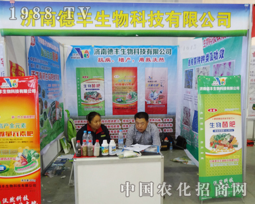 德豐在2014東北肥料會中深得大眾喜愛