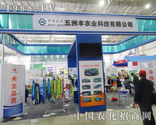 五洲豐以淡雅藍(lán)色閃入2014長春肥料會(huì)